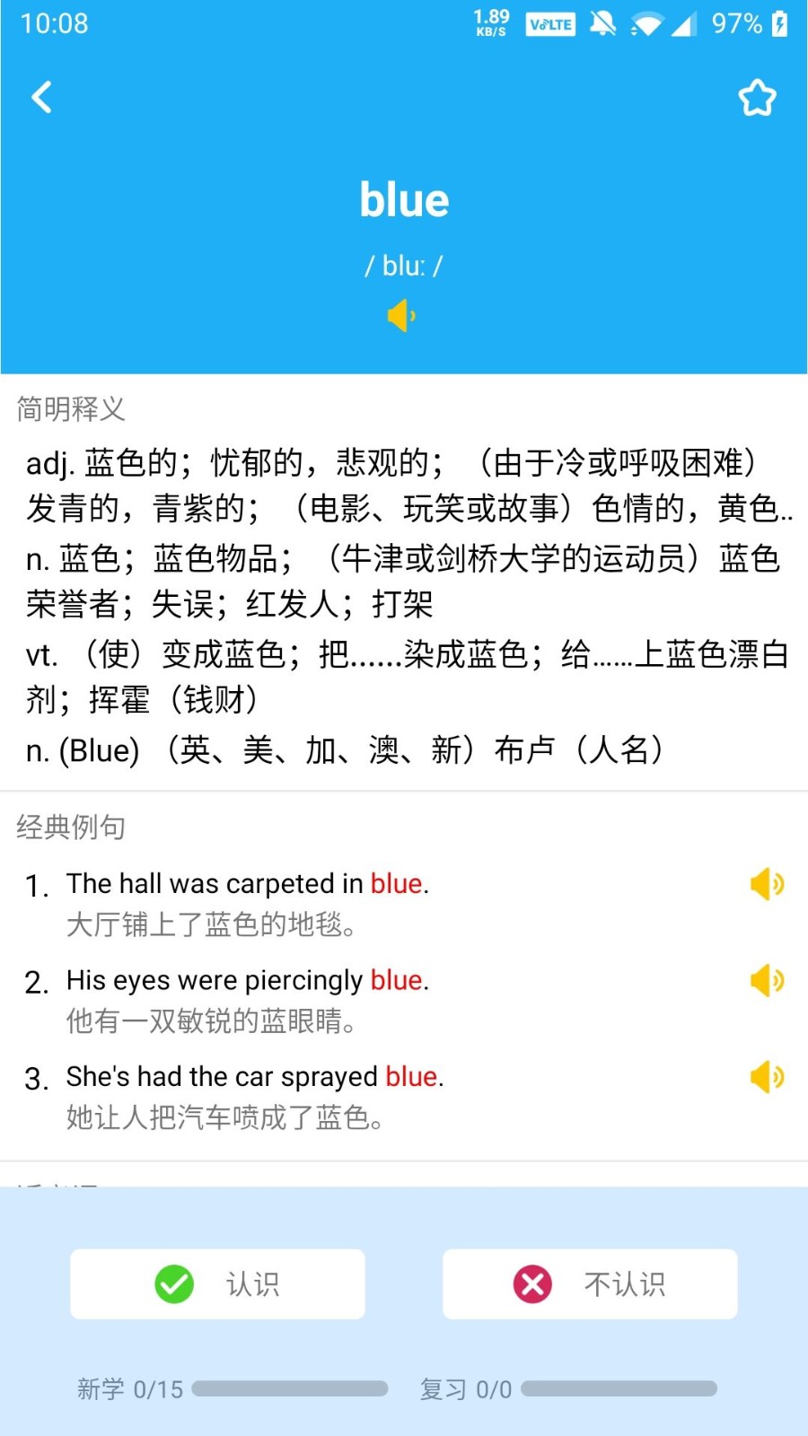 單詞練習日常截圖