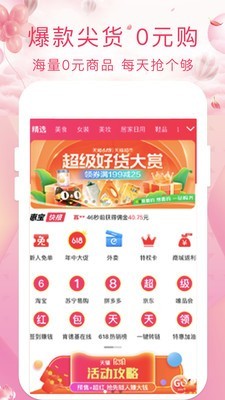 惠惠寶截圖