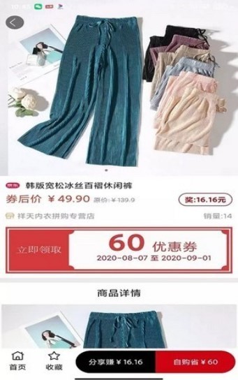趣網(wǎng)購(gòu)截圖