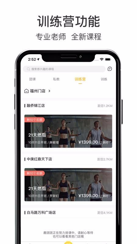 超鹿運(yùn)動(dòng)截圖