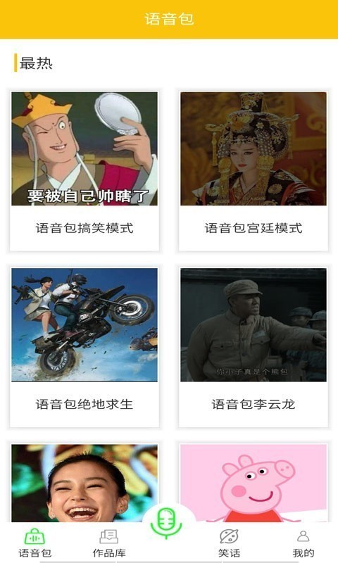 微加語音變聲器截圖