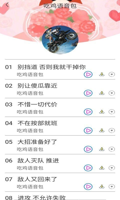 微加語音變聲器截圖