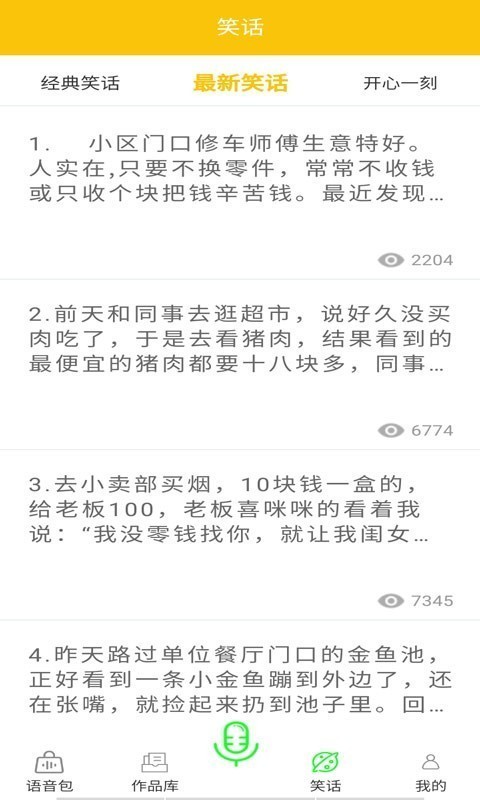 微加語音變聲器截圖