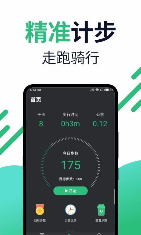 健身計(jì)步器截圖