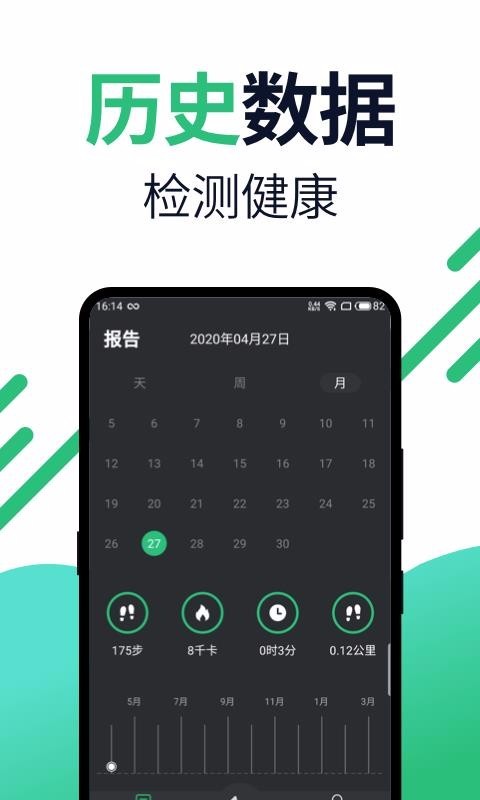 健身計(jì)步器截圖