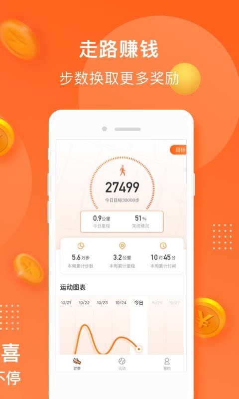 小熊計(jì)步截圖