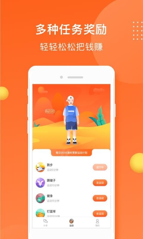 小熊計(jì)步截圖