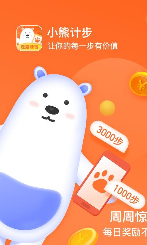小熊計(jì)步