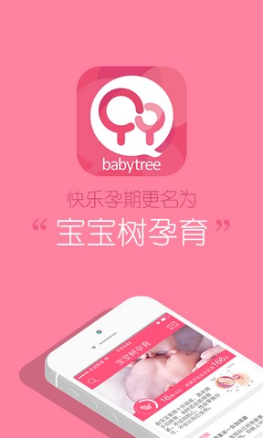 寶寶樹孕育爸爸版截圖