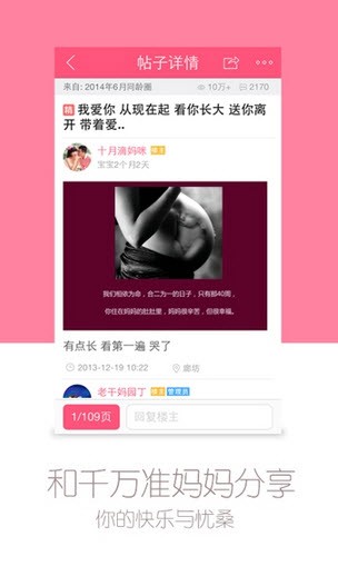 寶寶樹孕育爸爸版截圖