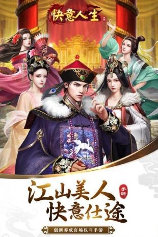 我的快意人生果盤版截圖