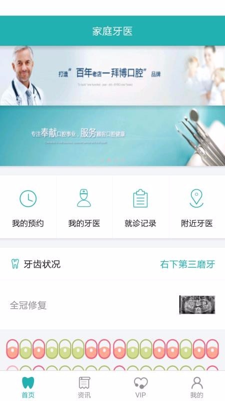 家庭牙醫(yī)截圖