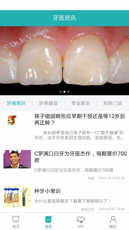 家庭牙醫(yī)截圖