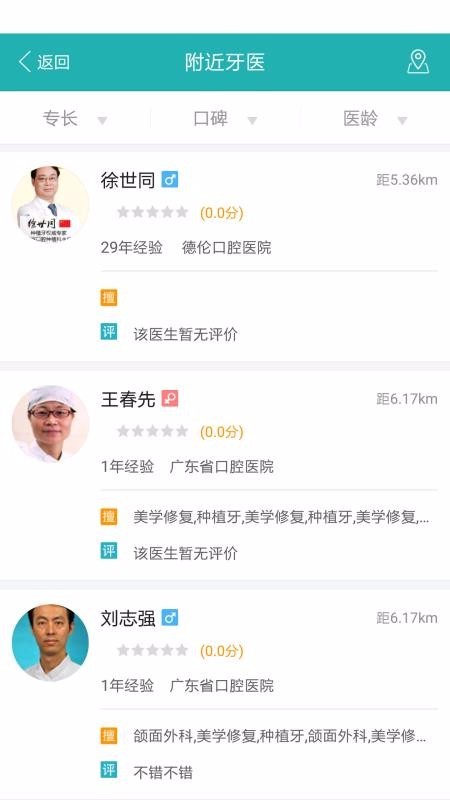 家庭牙醫(yī)截圖