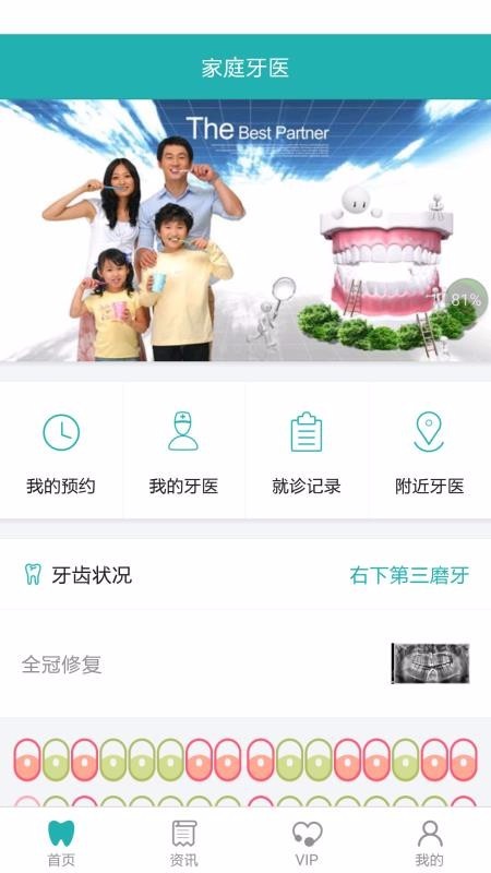 家庭牙醫(yī)截圖