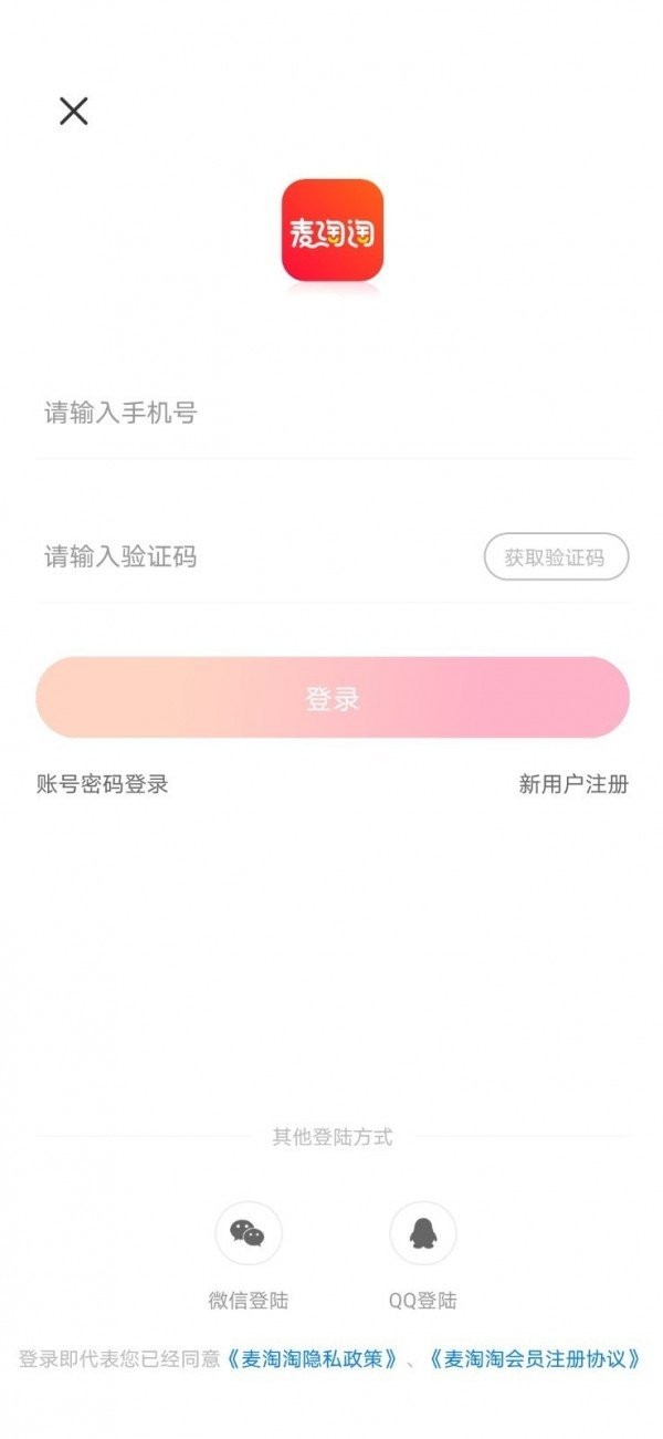 麥淘淘截圖