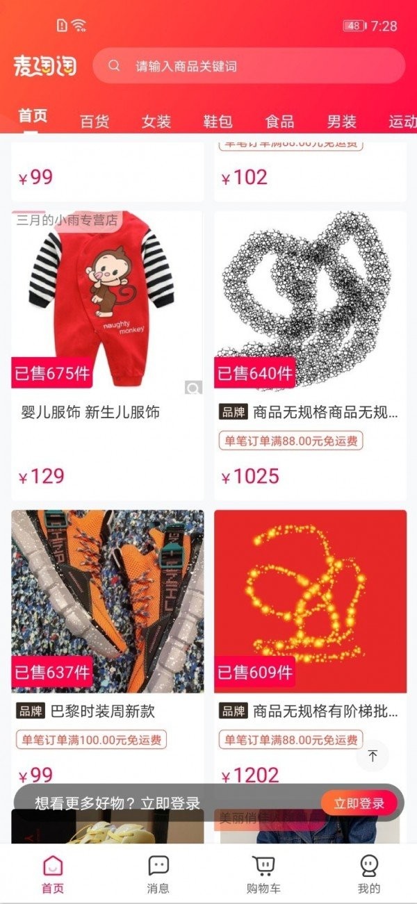 麥淘淘截圖