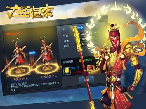 大圣归来手游九游版截图