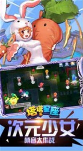 塔塔星座手游截圖