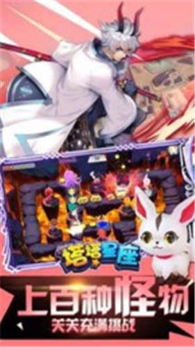 塔塔星座手游截圖