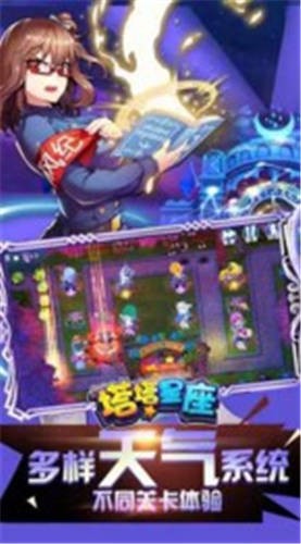 塔塔星座手游截圖