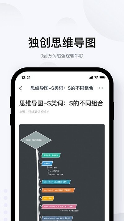 有道邏輯英語截圖