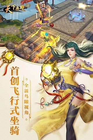 天下無雙HD高爆版截圖