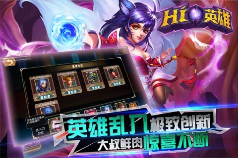 Hi英雄截圖