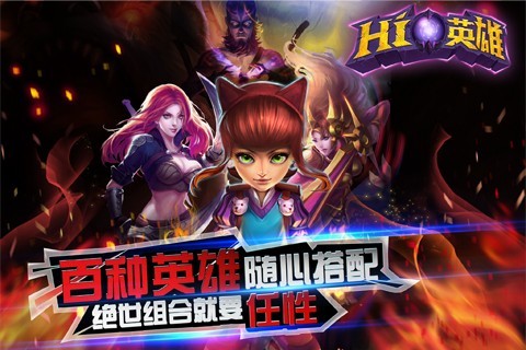 Hi英雄截圖
