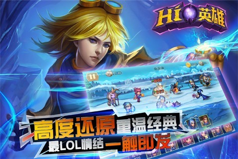 Hi英雄截圖