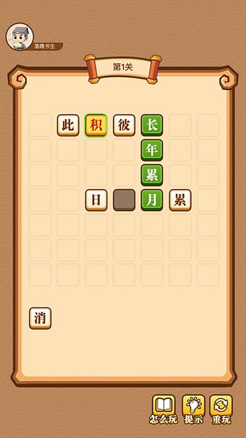 成語大神游戲截圖