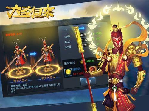 大圣归来手游九游版