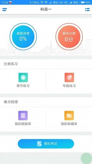 駕考吧截圖