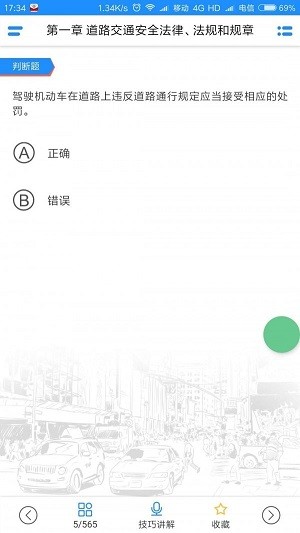 駕考吧截圖
