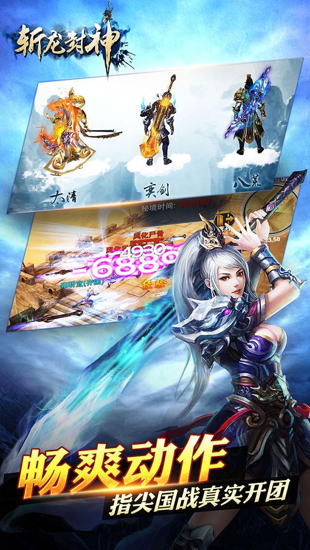 斩龙封神手游截图4