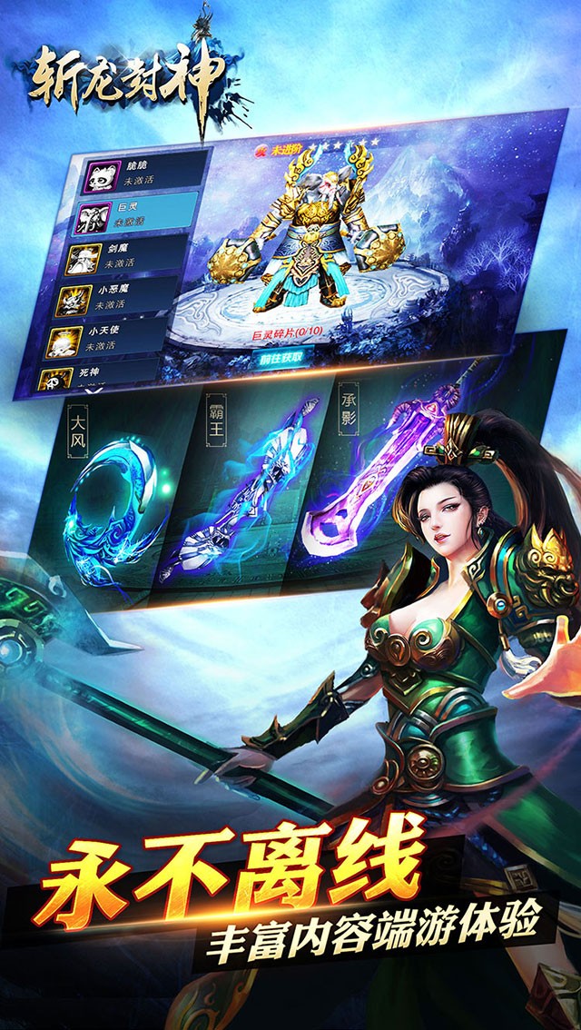 斩龙封神手游截图5