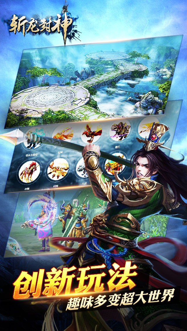 斩龙封神手游截图3