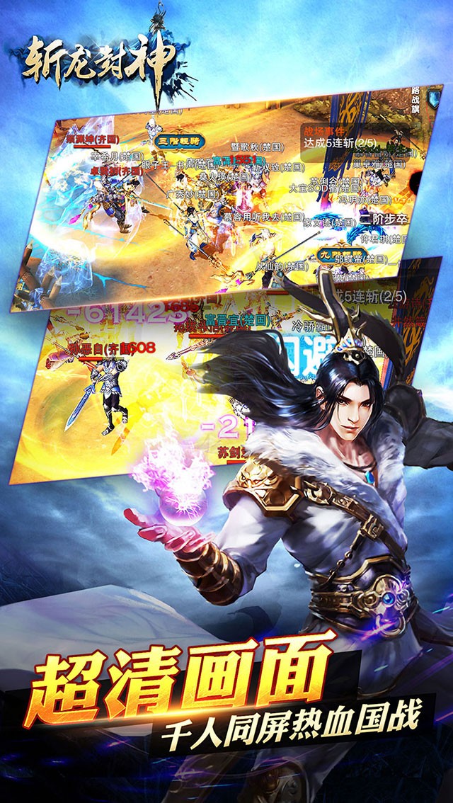 斩龙封神手游截图1