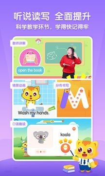 貓小帥英語截圖