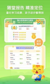 貓小帥英語截圖