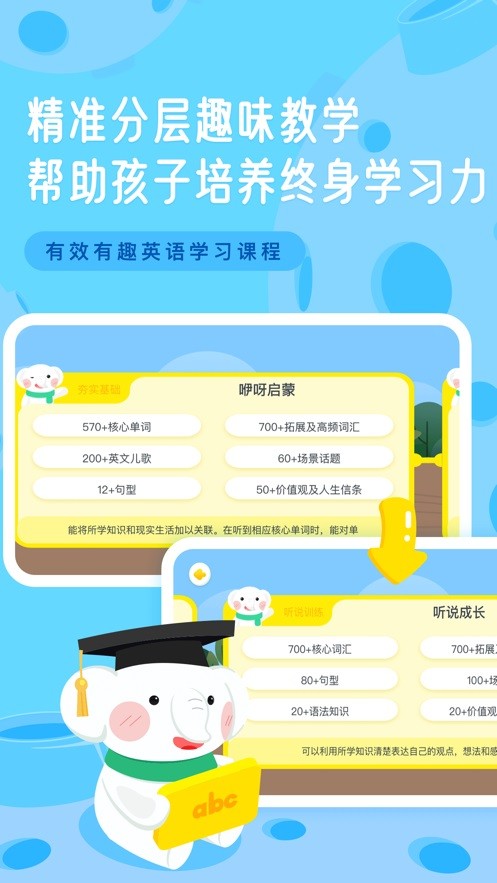 河小象英語截圖