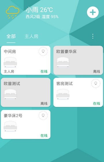 智慧臥室截圖