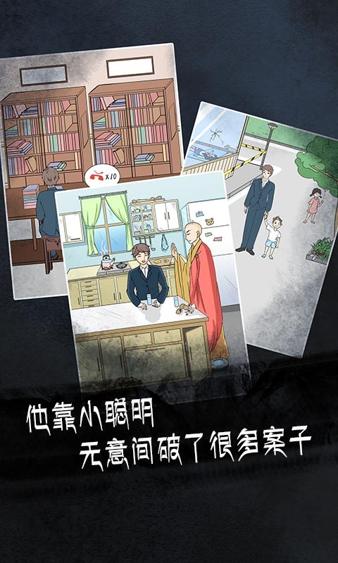 非人偵探測試版截圖