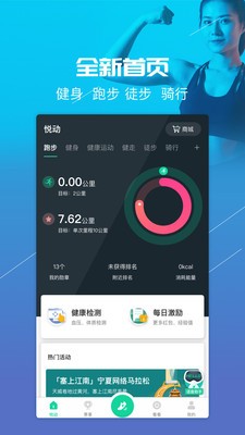 悅動圈截圖