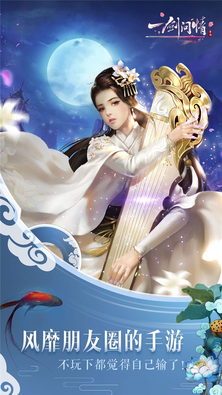 一劍問情手游截圖