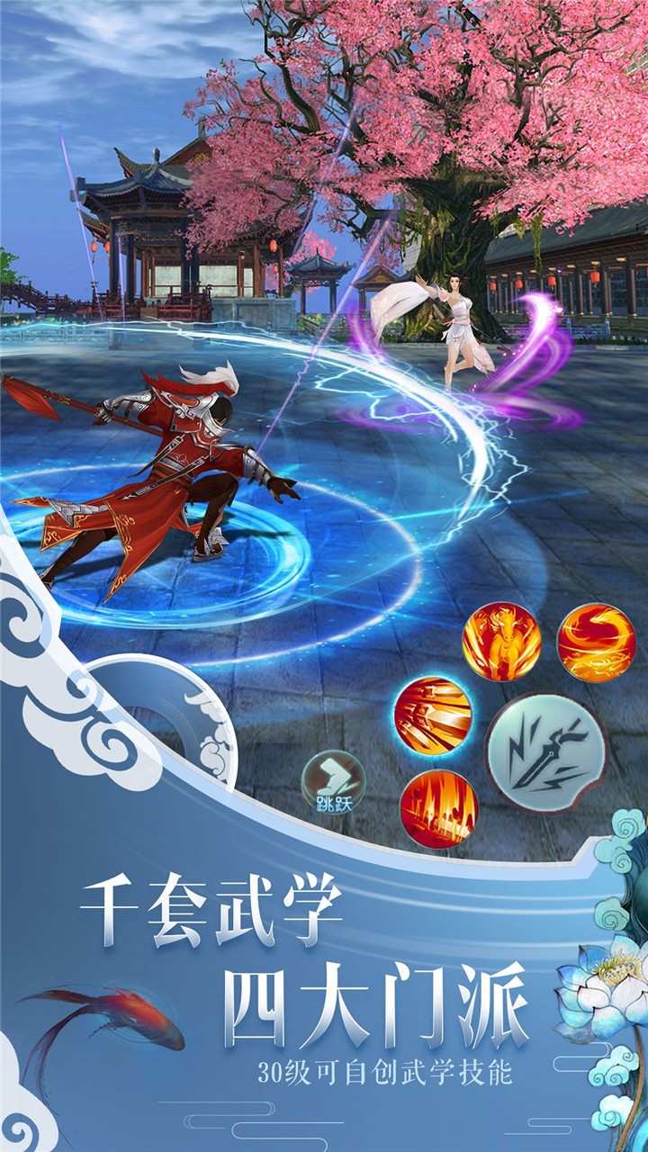 一劍問情手游截圖