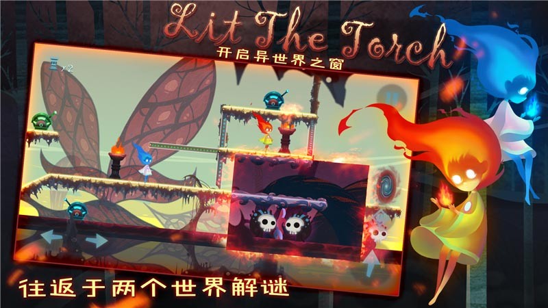 点燃火炬游戏截图