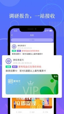 拼任務(wù)截圖