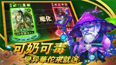 三國華佗傳測試版