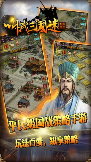 叫我三國(guó)迷百度版本截圖